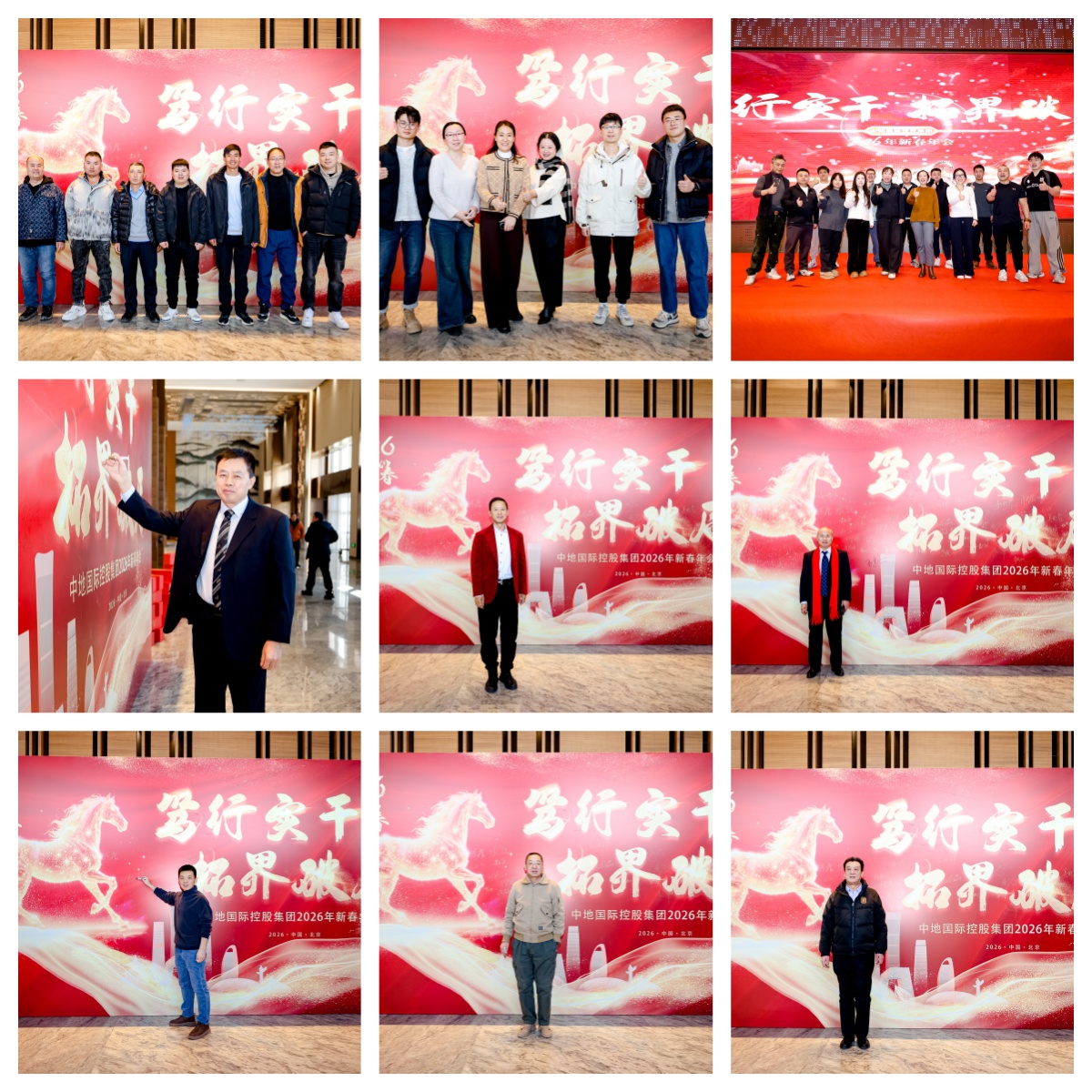 春回大地，萬象更新2026年2月10日，中地國際控股集團(tuán)有限公司 “篤行實(shí)干 拓界破局” 主題年會隆重舉行。